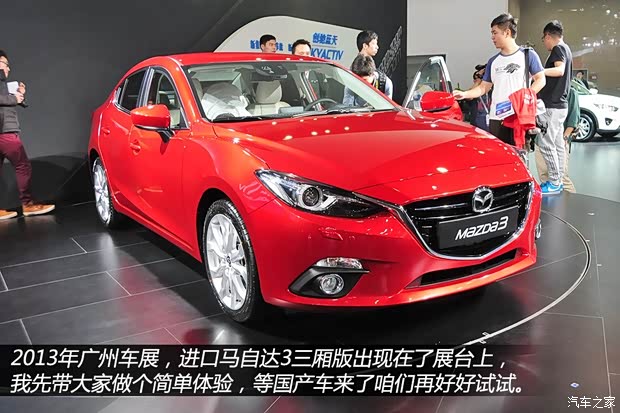 馬自達馬自達(進口)馬自達3(進口)2014款 三廂版
