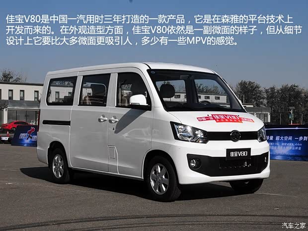 一汽一汽吉林佳寶V802014款 1.5L 豪華型