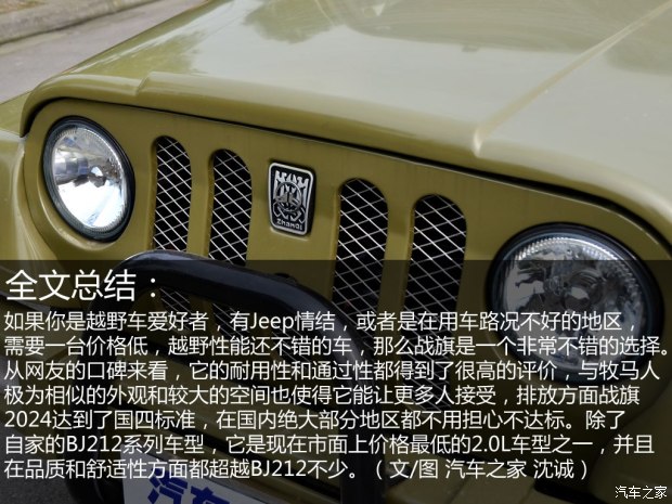 北汽制造北京汽车制造厂战旗2010款 2.0L 硬顶版