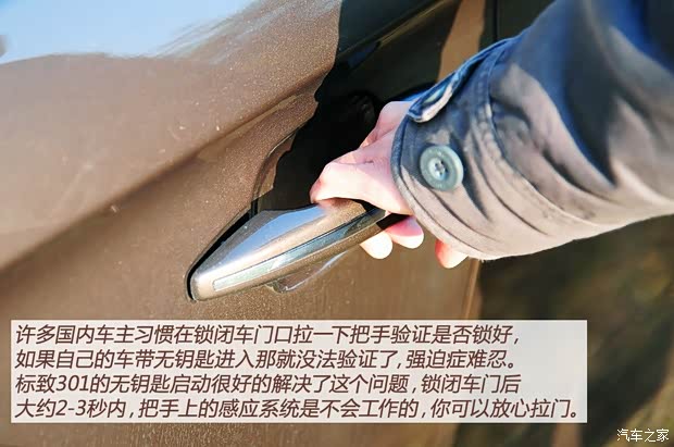 标致东风标致标致3012013款 1.6L 自动尊贵版 标致东风标致标致3012013款 1.6L 自动尊贵版