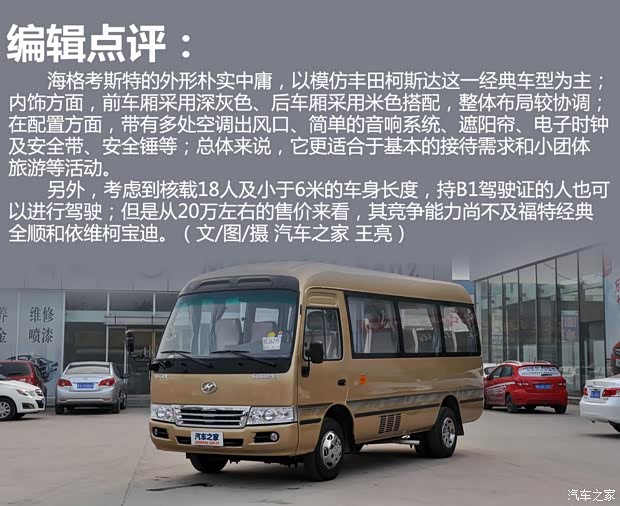 海格苏州金龙海格考斯特2010款 3.0T精英版YC4FA115-40