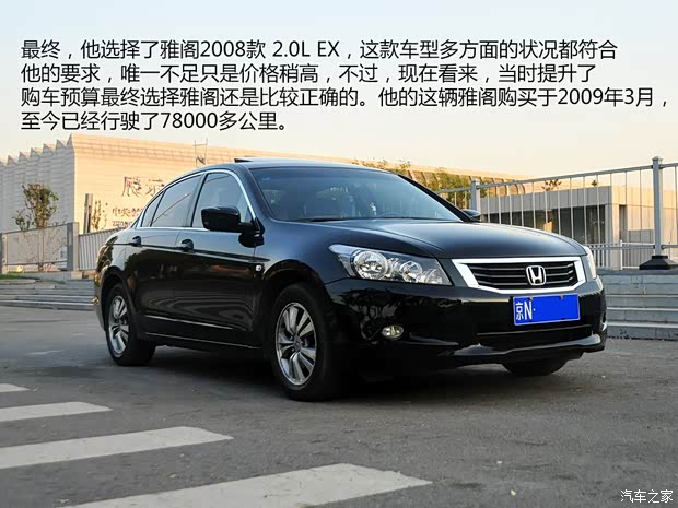 本田广汽本田雅阁2008款 2.0L EX 本田广汽本田雅阁2008款 2.0L EX