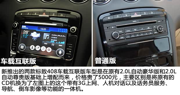 標(biāo)致東風(fēng)標(biāo)致標(biāo)致4082014款 2.0L 車載互聯(lián)豪華版