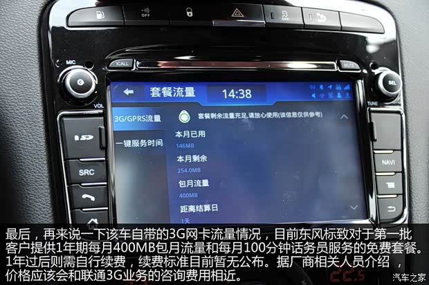 標(biāo)致東風(fēng)標(biāo)致標(biāo)致4082014款 2.0L 車載互聯(lián)豪華版