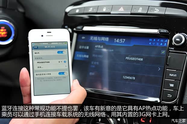 標(biāo)致東風(fēng)標(biāo)致標(biāo)致4082014款 2.0L 車載互聯(lián)豪華版