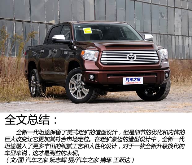 丰田丰田(进口)坦途2014款 5.7L 白金版