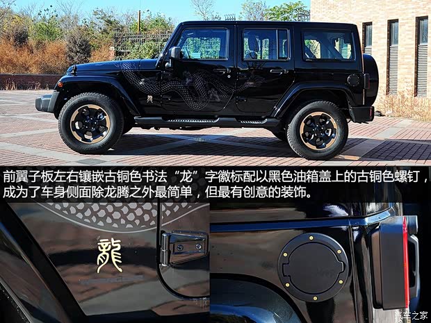 JeepJeep牧马人2014款 龙腾典藏版