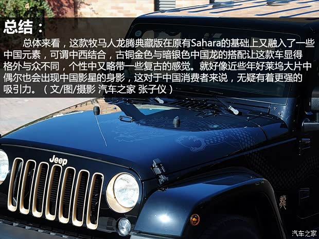 JeepJeep牧马人2014款 龙腾典藏版