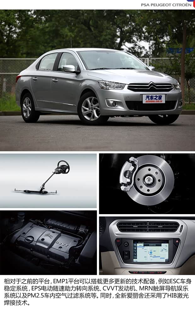 雪鐵龍東風(fēng)雪鐵龍全新愛(ài)麗舍2014款 1.6L 自動(dòng)豪華型