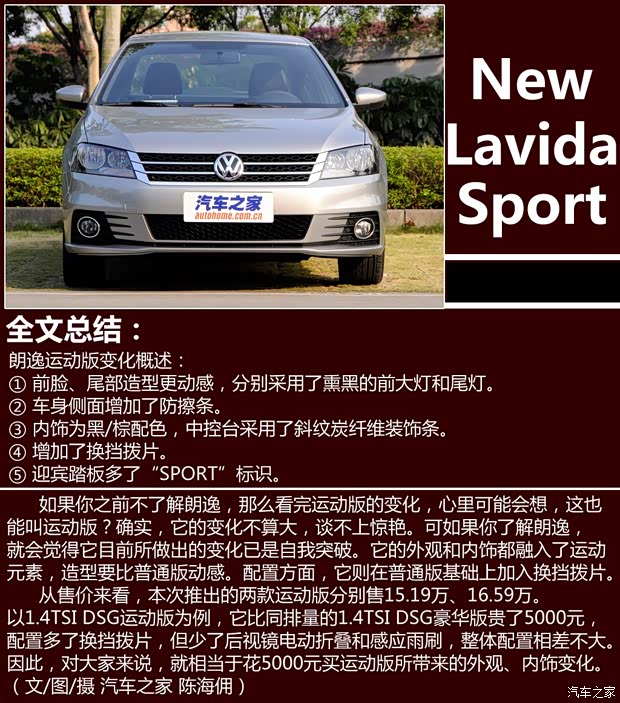 大众上海大众朗逸2014款 1.4TSI DSG运动版