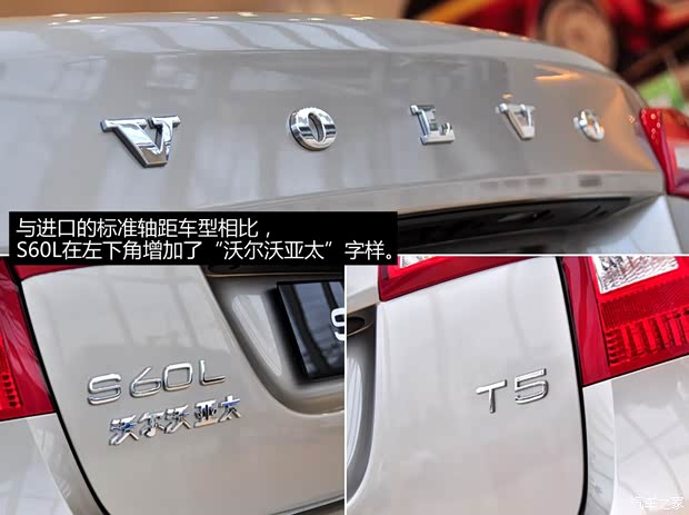 沃爾沃沃爾沃亞太沃爾沃S60L2014款 2.0T T5 智馭版