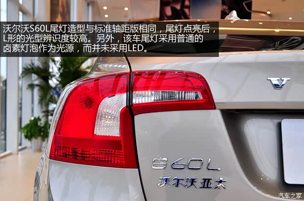 沃爾沃沃爾沃亞太沃爾沃S60L2014款 2.0T T5 智馭版