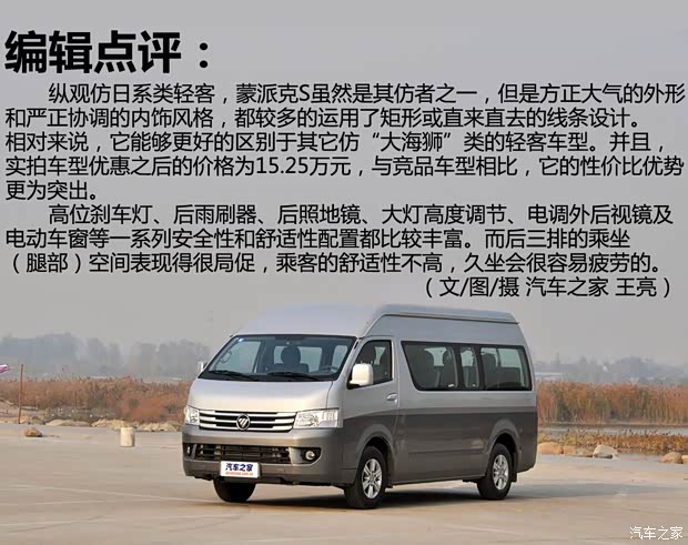 福田福田汽车蒙派克S2013款 2.8T商务舱标准型 柴油长轴 福田福田汽车蒙派克S2013款 2.8T商务舱标准型 柴油长轴