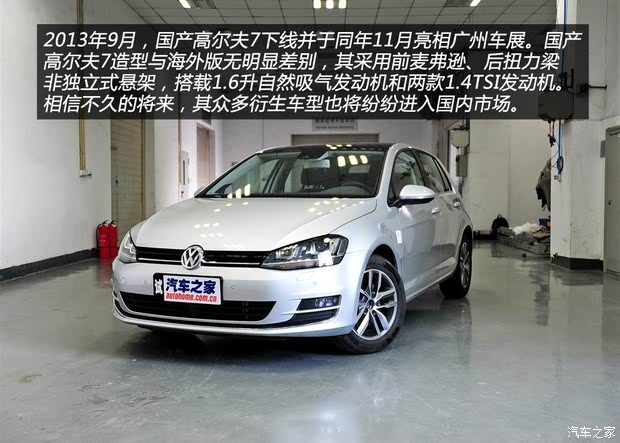 大众一汽-大众高尔夫2014款 1.4TSI 自动旗舰型
