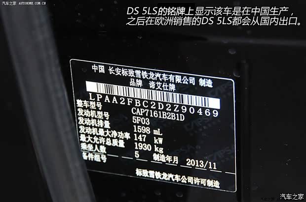 DS长安标致雪铁龙DS 5LS2014款 基本型 DS长安标致雪铁龙DS 5LS2014款 基本型