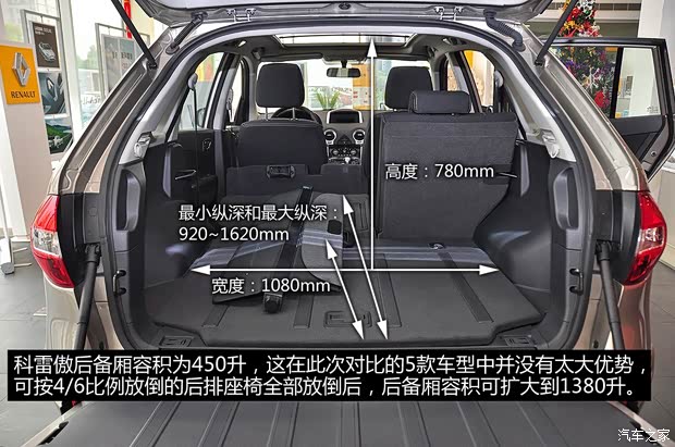 雷諾雷諾科雷傲2014款 2.5L 兩驅舒適版