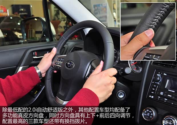 斯巴鲁斯巴鲁森林人2013款 2.0i 自动豪华版