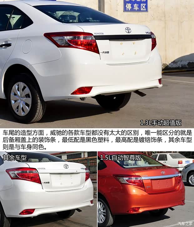 丰田一汽丰田威驰2014款 1.3L 手动超值版