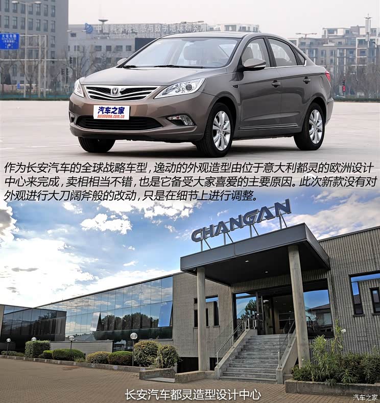 长安长安汽车逸动2014款 1.6L 手动尊贵型