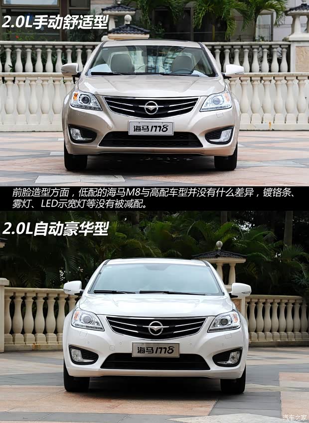 海馬海馬汽車海馬M82014款 2.0L 手動舒適型