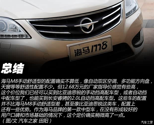 海马海马汽车海马M82014款 2.0L 手动舒适型