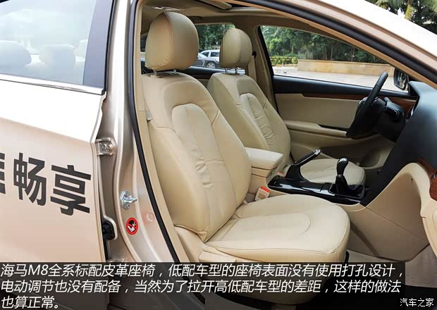 海马海马汽车海马M82014款 2.0L 手动舒适型