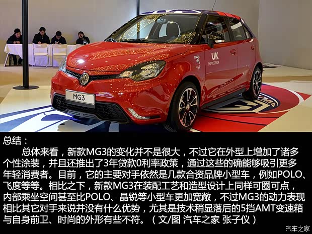 MG上汽集团MG32014款 1.5L 自动精英版