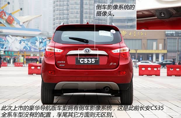 長安長安汽車長安CS352014款 1.6L 自動豪華導(dǎo)航型 國IV 長安長安汽車長安CS352014款 1.6L 自動豪華導(dǎo)航型 國IV