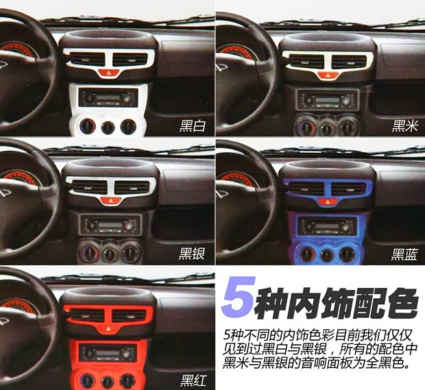 奇瑞奇瑞汽车奇瑞QQ2013款 1.0L 手动快乐版