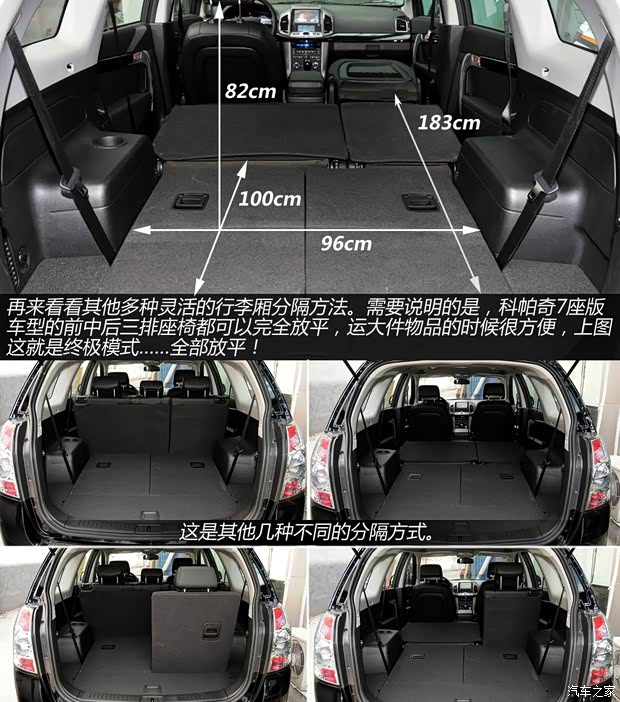 通用雪佛兰 科帕奇 2013款 2.4L AT 7座城市版