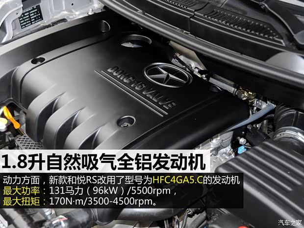 江淮江淮汽車和悅RS2013款 1.8L MT豪華型