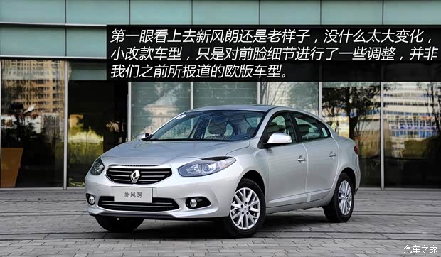 雷諾雷諾風(fēng)朗2013款 2.0L 豪華版