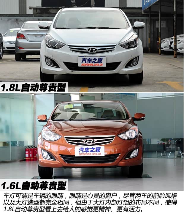 北京現(xiàn)代 朗動(dòng) 2012款 1.8L 自動(dòng)尊貴型