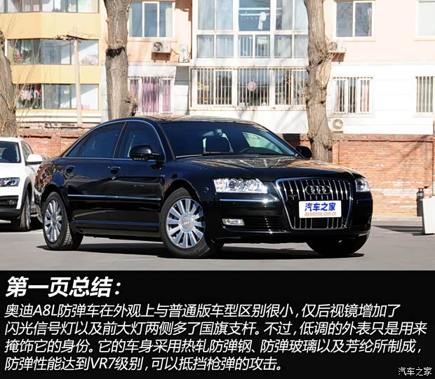 奧迪奧迪(進(jìn)口)奧迪A82010款 A8L 6.0 W12 Quattro防彈版