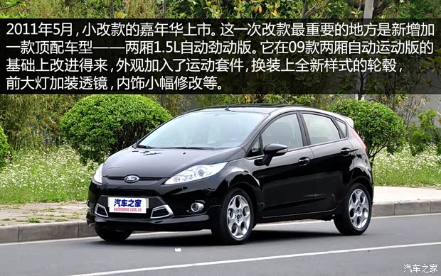 福特长安福特嘉年华2011款 两厢 1.5L 自动劲动型