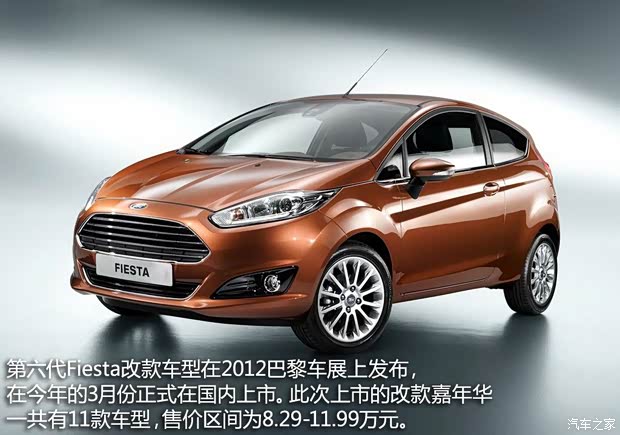 福特长安福特嘉年华2013款 两厢 1.5L 自动时尚型