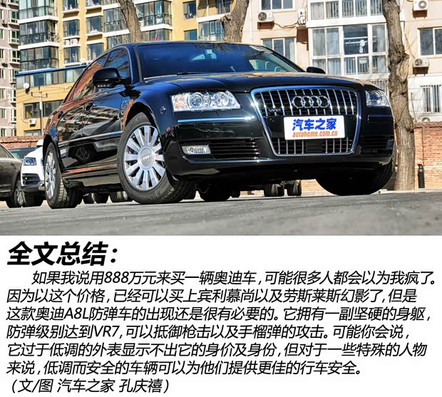 奥迪奥迪(进口)奥迪A82010款 A8L 6.0 W12 Quattro防弹版