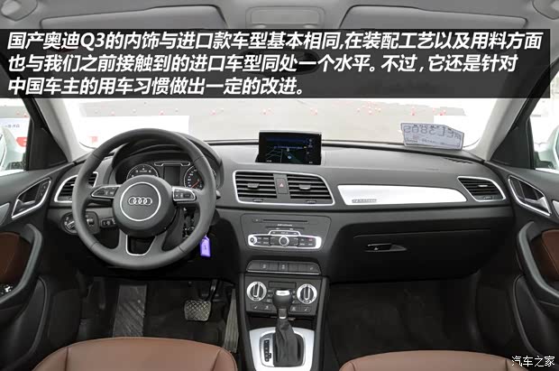 奥迪一汽-大众奥迪奥迪Q32013款 35 TFSI quattro 技术型 奥迪一汽-大众奥迪奥迪Q32013款 35 TFSI quattro 技术型