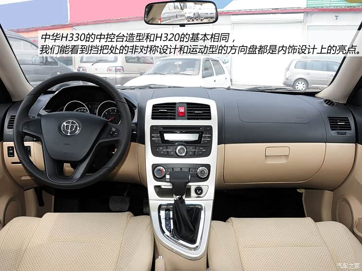 完成家族统一化 华晨中华h330到店实拍