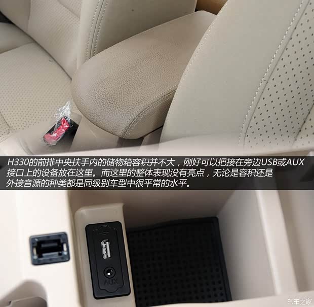 中华华晨中华中华H3302013款 1.6L 自动豪华型