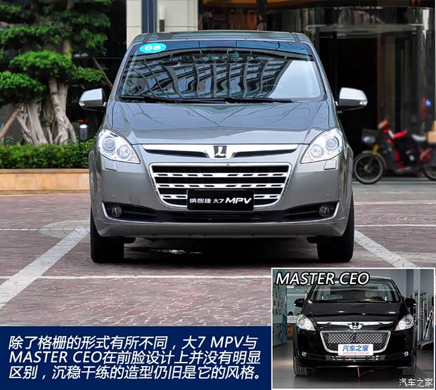 纳智捷东风裕隆大7 MPV2013款 基本型 纳智捷东风裕隆大7 MPV2013款 基本型