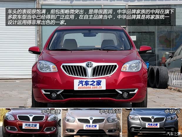 中華華晨中華中華H3302013款 1.6L 自動(dòng)豪華型