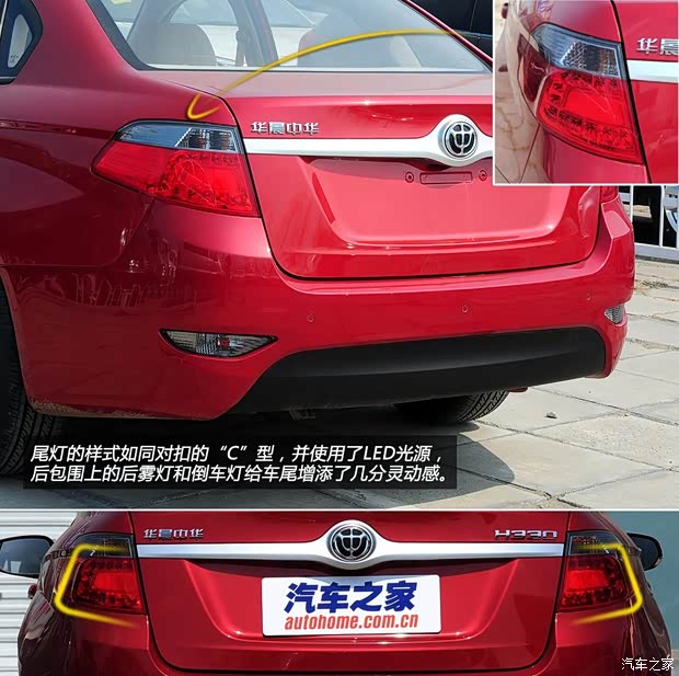 中華華晨中華中華H3302013款 1.6L 自動(dòng)豪華型