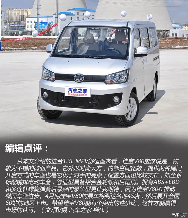 一汽一汽吉林佳宝V802013款 1.3LMPV舒适型