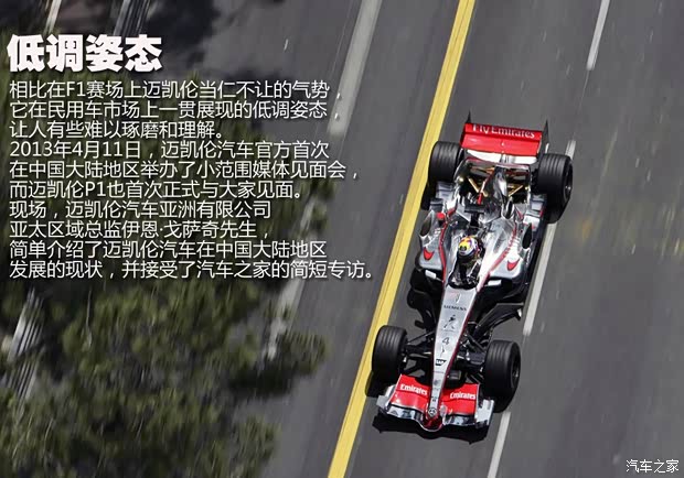 邁凱倫邁凱倫邁凱倫P12012款 Concept