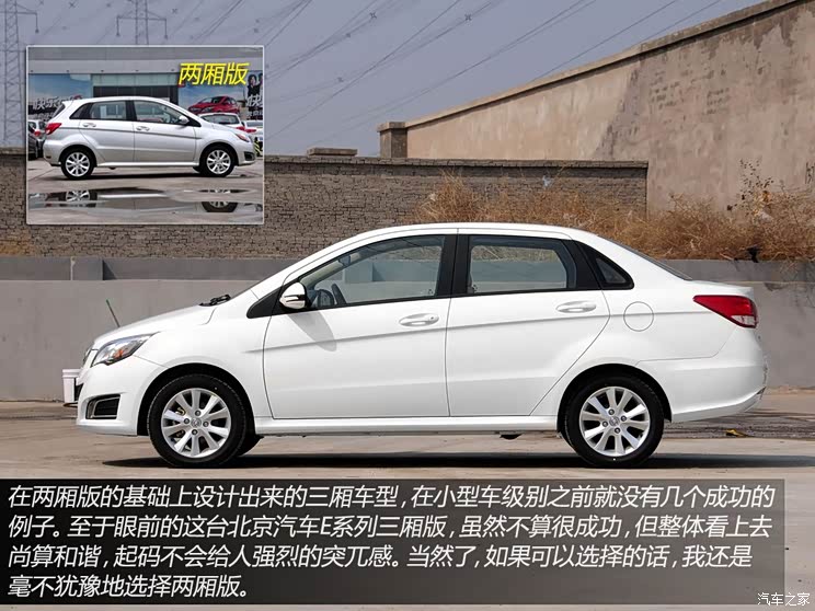 北京汽车北京汽车北京汽车E系列2013款 1.5L 三厢基本型 北京汽车北京汽车北京汽车E系列2013款 1.5L 三厢基本型