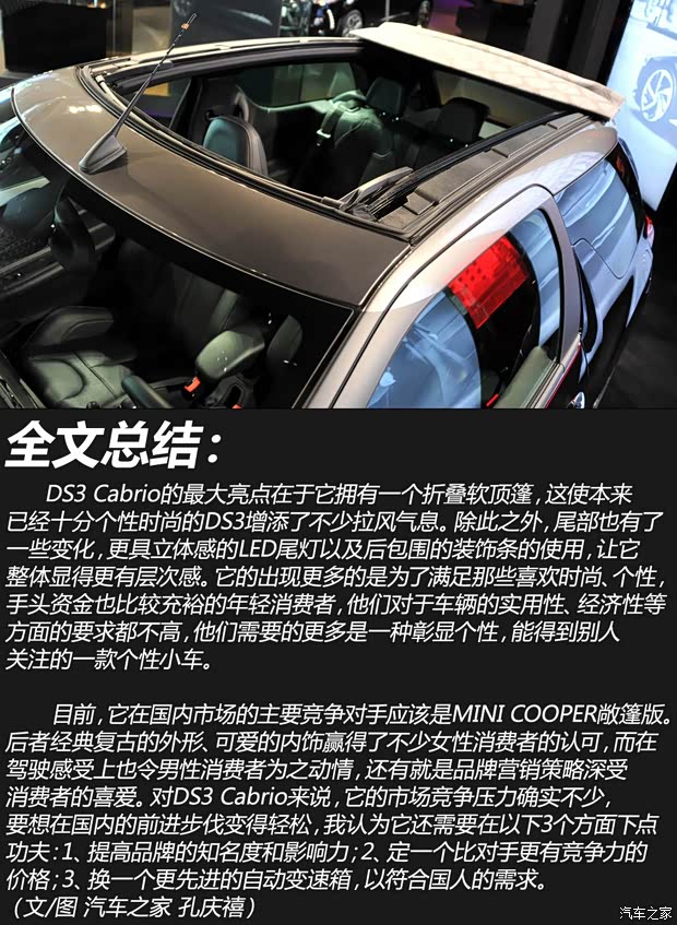 DS雪铁龙(进口)DS32014款 Cabrio