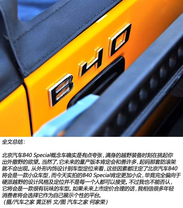 北京汽车北京汽车北京汽车B402010款 Special 北京汽车北京汽车北京汽车B402010款 Special