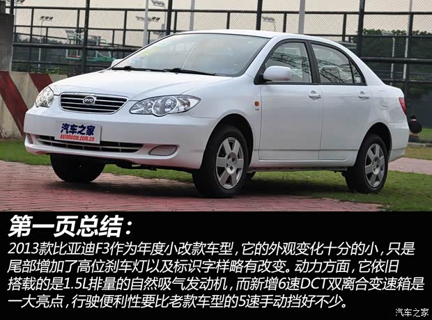 比亚迪比亚迪比亚迪F32013款 1.5L 自动标准型 比亚迪比亚迪比亚迪F32013款 1.5L 自动标准型