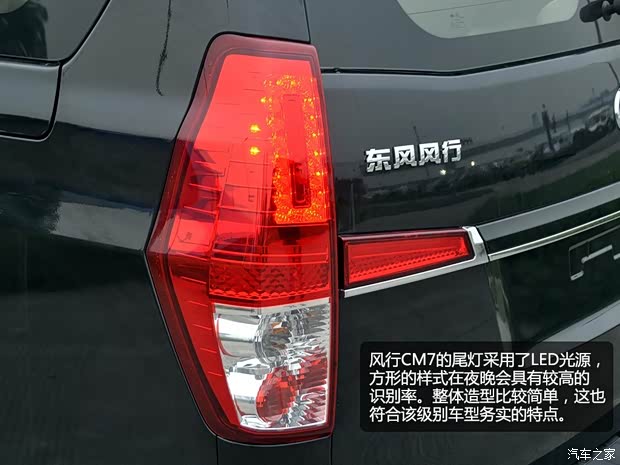 风行东风风行风行CM72013款 基本型